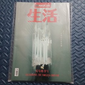 生活月刊杂志2022年3/4月总第189期 无尽的书