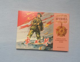 【车书琴】