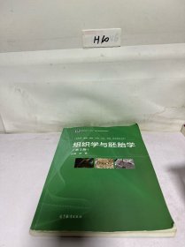 组织学与胚胎学