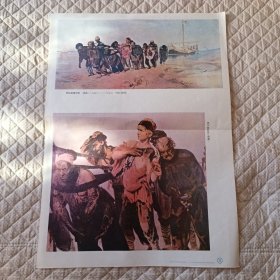 美术散页一张（油画，伏尔加河千夫）