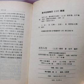 五行人生、虚静人生、逍遥人生