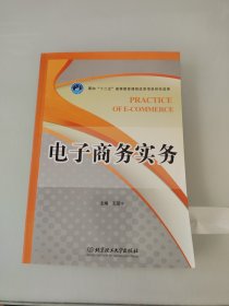电子商务实务