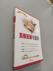 2012系统安装与重装