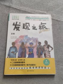 发现之旅·非洲（人文·地理篇）