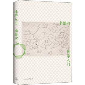 学入门 伦理学、逻辑学  新华正版