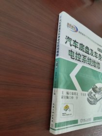 汽车底盘及车身电控系统维修第2版