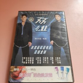 VCD/DVD:双雄 盒装