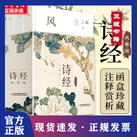 诗经:风雅颂(全3册)