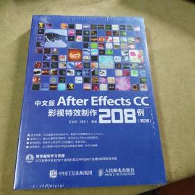 中文版After Effects CC影视特效制作208例 第2版