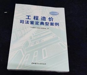 工程造价司法鉴定典型案例