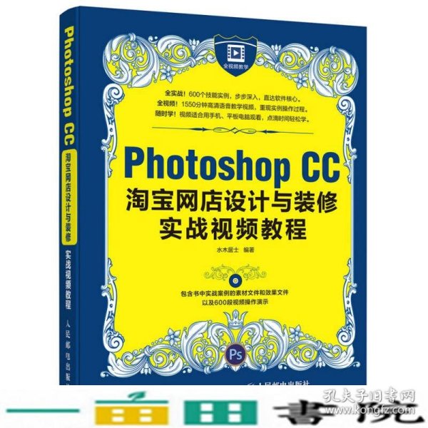 Photoshop CC淘宝网店设计与装修实战视频教程