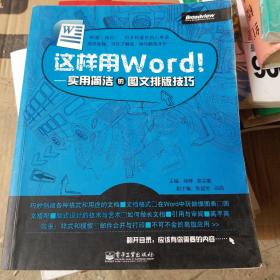 这样用Word！