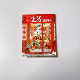 三联生活周刊 2024年 6-7期合刊 家宴滋味