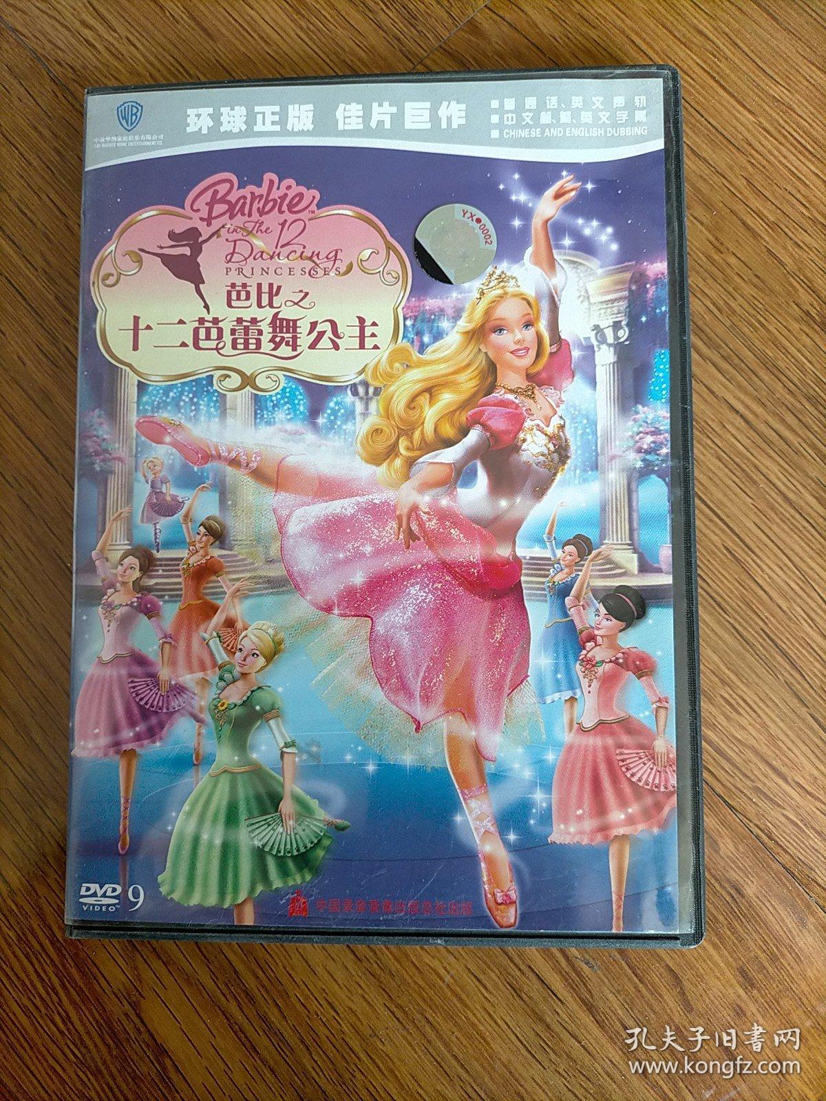 芭比之十二芭蕾舞公主DVD1张碟装