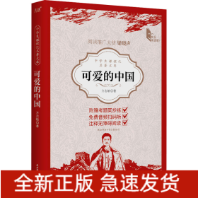 可爱的中国