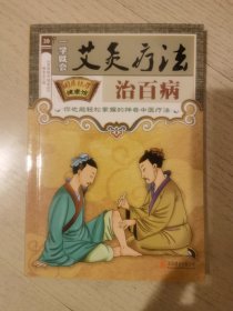 小国医大健康 艾灸 刮痧 按摩 拔罐 套装共4册