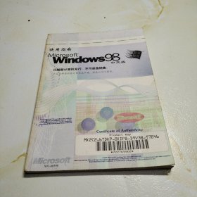 Windows98使用指南