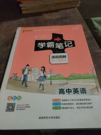 16学霸笔记--高中英语（通用版）