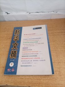 新华文摘2022年15期