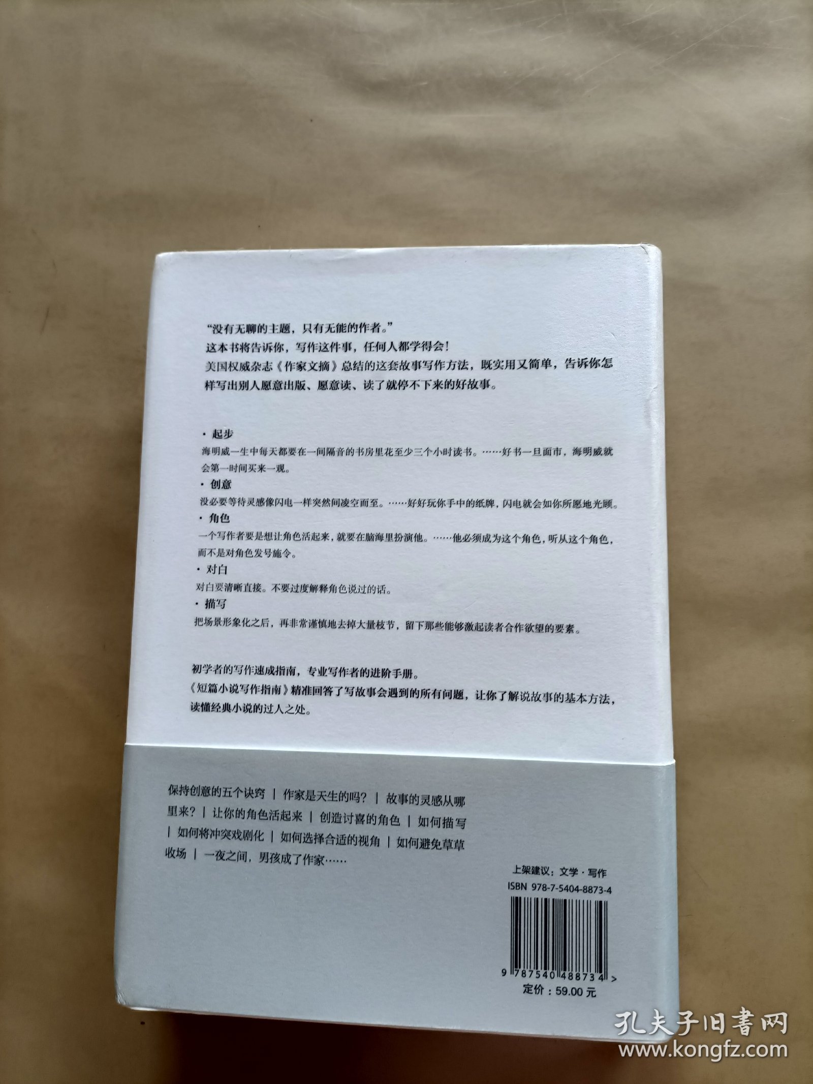 短篇小说写作指南