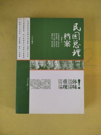 民国总理档案（档案2）