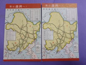 03309 满洲 铁道地图 两张 也可以单买 民国 时期 老 明信片