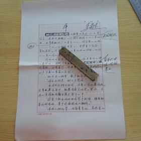 著名演讲教育艺术家，社会活动家,北京师范学院教授李燕杰手稿3页