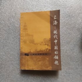 上海 现代中国的钥匙