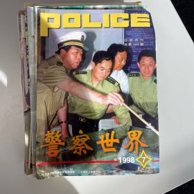 警察世界 1995/5 1996/12   1997/3/5/6/7/9/12   1998/1/4/6/7/8/9/10
警察之友 1988/8
河南公安 1991/2 1999/6
公安月刊 2003/2/5/6/9/11
警苑 1995/3
内蒙古公安 1991/2
                   1992/1/2/3/6/9
                    1994/9 不拆