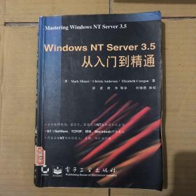 Windows NT Server 3.5从入门到精通