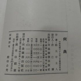 何典 斩鬼传 平鬼传
