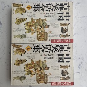 中国古典笑话全集（上下册）无碟