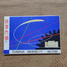 清华大学明信片（10张）