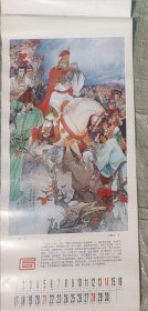 1987年挂历 恭禧长寿 全13页 杨德树吴绍人王学明宁大明郑庆衡辛鹤江杨德树华其敏谢志高杨淑涛 河北美术出版社 75*35cm