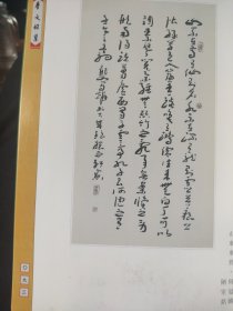 散页美术资料（印刷品）———书画——-篆刻作品【师村妙石】，行书七言联【曲宗玫】，草书陋室铭【何冠麟】2013，