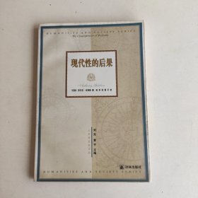 现代性的后果