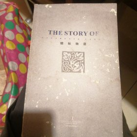 烟标物语