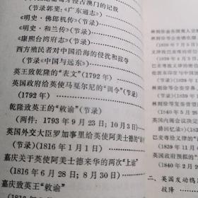 中国近代对外关系史  资料选辑。1840—1949。康熙沙俄清政府