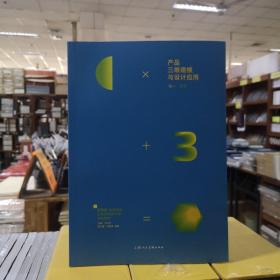 产品三维建模与设计应用