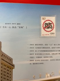 北京同仁堂医院邮票 附光盘