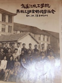 衢州老照片.乌溪江化工学院老照片.浙江工业大学前身