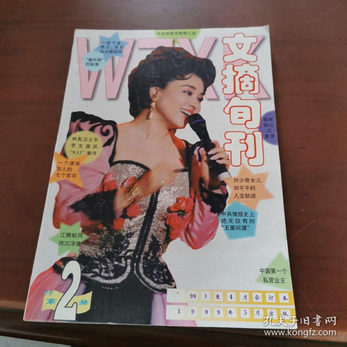 文摘旬刊  合订本