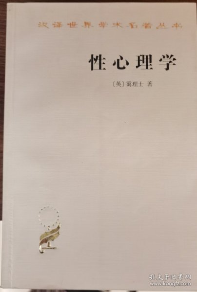 性心理学