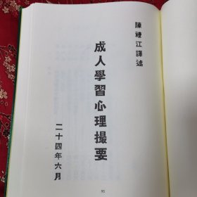 ①成人学习心里撮要 陈礼江译 ②民众教育理论与实际（一） 陈礼江等编 （精装绸面） 民国乡村教育文献丛编 （30） ＜363＞四川大学出版社2015年7月一版一印〈陈礼江，国立社会教育学院（解放后并入苏州大学）创院院长，著名社会教育学家，江西九江市濂溪区新港镇荷塘村人〉