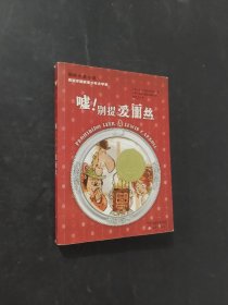 噓 別提愛麗絲