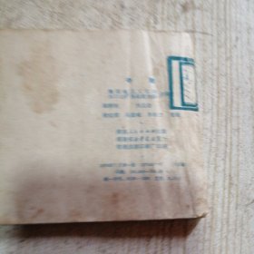 夺鞭 连环画