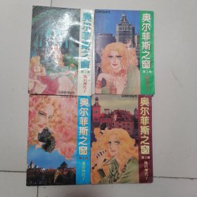 奥尔菲斯之窗（1234）