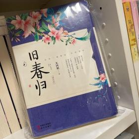 旧春归 尤四姐