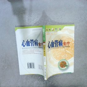 心血管病食疗