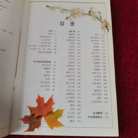 树：全世界500多种树木的彩色图鉴